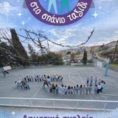 Χέρι χέρι σε ένα σπάνιο ταξίδι!
